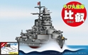 Fujimi 1/Egg: Chibimaru Ship Hiei Special Version (w/Clear Pedestal) 