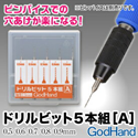 GodHand: Drill Bit Set A 