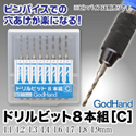 GodHand: Drill Bit Set C 