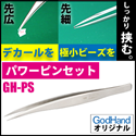 GodHand: Tweezers (Thin Tip) 