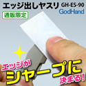 Godhand: ES-90 File 