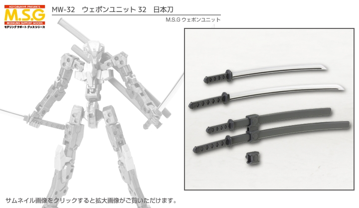 Kotobukiya - M.S.G.: Weapon Unit 32 Japanese Sword #KOTO-MW32 